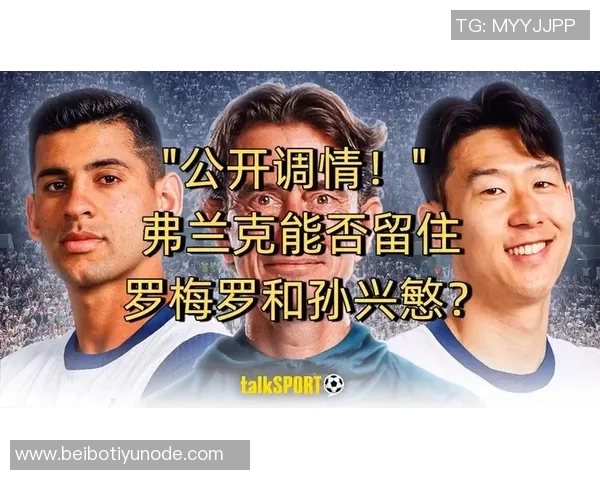 弗兰克谈西蒙斯红牌上诉无效罗梅罗激情或影响冷静表现